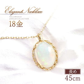 誕生石 オパール ネックレス ゴールド 18金 シンプル 一粒 アクセサリー 18k k18 おしゃれ 上品 可愛い オパールネックレス 女性 30代 40代 50代 ロング 大きめ 45cm 自分用 プレゼント ご褒美 10月誕生石 エチオピア産 宝石 天然石 K18YG 本物