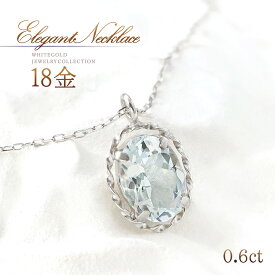 誕生石 アクアマリン ネックレス 18k k18 ホワイトゴールド 18金 おしゃれ 上品 大人 可愛い 30代 40代 50代 レディース 3月誕生石 天然石 宝石 ペンダント アクアマリンネックレス 一粒 自分へのご褒美 自分買い K18WG 本物 楕円形 オーバル