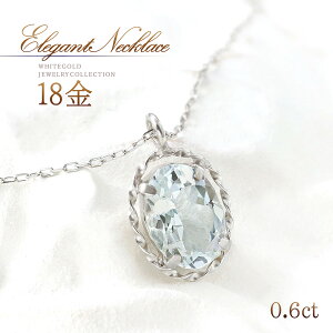 誕生石 アクアマリン ネックレス 18k k18 ホワイトゴールド 18金 おしゃれ 上品 大人 可愛い 30代 40代 50代 レディース 3月誕生石 天然石 宝石 ペンダント アクアマリンネックレス 一粒 自分への