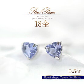 誕生石 タンザナイト ピアス 18k ホワイトゴールド 18金 k18 小さい ハート 可愛い レディース 12月誕生石 上品 小ぶり 普段使い 職場 オシャレ 自分用 プレゼント ご褒美 タンザナイトピアス 宝石 天然石 青紫色 ハート形 K18WG 本物
