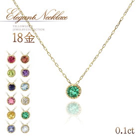 誕生石 18金 ネックレス 【5月： エメラルド 】 ゴールド K18 18K シンプル 一粒 ペンダント 5誕生石 おしゃれ 小ぶり 上品 普段使い オフィス レディース 30代 40代 50代 自分用 プレゼント 緑色 グリーン 宝石 天然石 K18YG 本物
