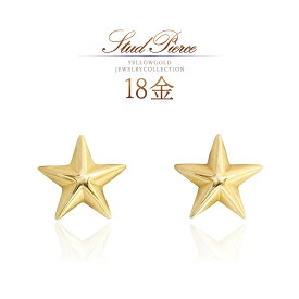 星 ピアス 18k ゴールド 18金 k18 スター シンプル 小さい 小振り スタッド 星ピアス スターピアス 30代 40代 50代 女性 日常使い 職場 オフィス おしゃれ 自分用 プレゼント ご褒美 星モチーフ 星デザイン K18YG 本物