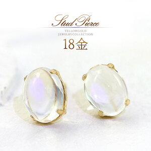 誕生石 ムーンストーン ピアス 18金 天然石 ブルームーンストーン 18k k18 ゴールド シンプル おしゃれ 6月誕生石 宝石 一粒 両耳分 アクセサリー スタッド 30代 40代 50代 レディース 上品 カボシ