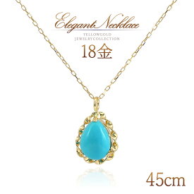 誕生石 ネックレス K18 ターコイズ ロングネックレス 18金 18K トルコ石 シンプル 一粒 雫 ティアドロップ 12月誕生石 30代 40代 50代 レディース 自分へのご褒美 自分買い ターコイズネックレス 水色 青色 ブルー 宝石 天然石 K18YG 本物