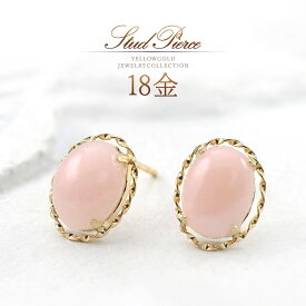 誕生石 ピンクオパール ピアス 18金 ゴールド オパール ピンク 可愛い 上品 大人 18k k18 アクセサリー 10月誕生石 レディース 30代 40代 50代 自分 プレゼント ご褒美 一粒 両耳分 シンプル おしゃれ オーバル 楕円 ピンク色 天然石 宝石 K18YG 本物
