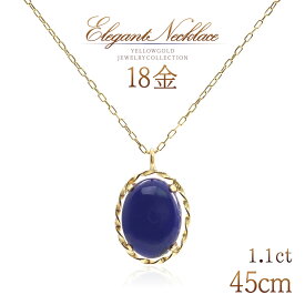 誕生石 18金 ネックレス ラピスラズリ 18K K18 ゴールド 12月誕生石 シンプル おしゃれ ロングネックレス 45cm 一粒 ペンダント 長い 大きい サイズ アクセサリー 天然 宝石 天然石 瑠璃 ネイビー 女性 レディース 可愛い K18YG 本物