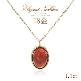 誕生石 ガーネット ネックレス 18金 18k k18 ゴールド 一粒 ペンダント アクセサリー 1月誕生石 天然石 シンプル おしゃれ カボション 30代 40代 50代 大人 デイリー 普段使い ガーネットネックレス 天然 宝石 赤色 レッド 女性 K18YG 本物