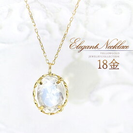誕生石 ムーンストーン ネックレス 18金 18k k18 天然石 6月誕生石 ブルームーンストーン ゴールド アクセサリー シンプル おしゃれ 一粒 レディース 30代 40代 50代 女性 自分へのご褒美 自分用 プレゼント 天然 宝石 楕円形 K18YG 本物