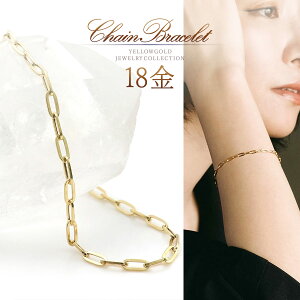 18金 ブレスレット レディース ゴールド 18k k18 チェーン シンプル 18cm おしゃれ 細め 華奢 チェーンブレスレット アクセサリー 普段使い デイリー 会社 オフィス 女性 30代 40代 50代 地金だけ