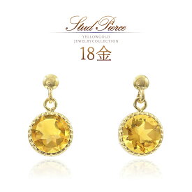 シトリン ピアス 18金 18k k18 ゴールド 11月誕生月 揺れる かわいい レディース 30代 40代 50代 天然石 シンプル おしゃれ シトリンピアス 日常使い デイリー使い オフィス 上品 黄水晶 アクセサリー 天然 宝石 一粒 両耳分 ラウンド 黄色 イエロー K18YG 本物