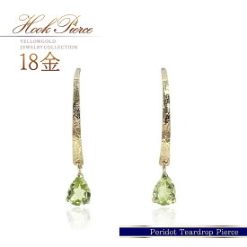 誕生石 ピアス 18金 ペリドット 18K ゴールド ジュエリー K18 8月 誕生石祝い K18YG フック ドロップ 涙型 カラーストーン 黄緑 グリーン 華奢 シンプル ペアシェイプ 30代 40代 50代 大人可愛い 自分用 普段使い 仕事 オフィスカジュアル ご褒美 ジュエリー