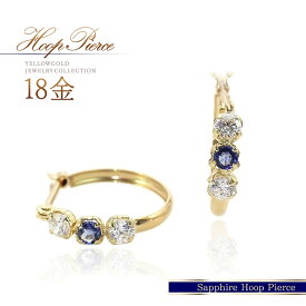 フープピアス 18金 サファイア イエローゴールド k18 地金 ピアス 9月 誕生石 サファイヤ 宝石 本物 18k 青 ブルー シンプル K18YG リング 輪っか 華奢 可愛い 天然石 ジュエリー 30代 40代 50代 大人可愛い 自分買い 自分用 ご褒美 自分へのプレゼント