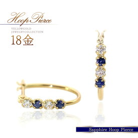 サファイア フープピアス 18金 サファイア 9月誕生石 k18 ゴールド 本物 ジュエリー フープ ピアス 18k イエローゴールド 上品 青 ブルー 可愛い 華奢 シンプル サファイヤ K18YG 30代 40代 50代 大人可愛い 自分用 普段使い ご褒美 自分へのプレゼント