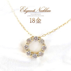 誕生石 ダイヤモンド ネックレス 18金 ゴールド 18k k18 おしゃれ 天然 ダイヤ アクセサリー 4月誕生石 サークル デザイン 30代 40代 50代 レディース 女性 普段使い 職場 オフィス 大人 可愛い ペンダント ダイアモンド 天然石 宝石 8石 金 K18YG 本物