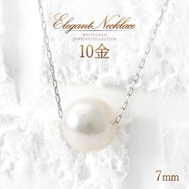誕生石 パール ネックレス 真珠 7mm 一粒 ペンダント 10k ホワイトゴールド k10 10金 おしゃれ 上品 冠婚葬祭 普段使い デイリー オフィス フォーマル 30代 40代 50代 レディース 女性 6月誕生石 あこや真珠 あこやパール アクセサリー 天然 宝石 天然石 K10WG 本物