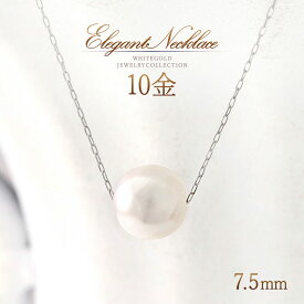 誕生石 真珠 ネックレス 一粒 パール 7.5mm シンプル ペンダント 10k ホワイトゴールド k10 10金 おしゃれ 普段使い 冠婚葬祭 フォーマル 職場 オフィス 日常使い 6月誕生石 アクセサリー アコヤ真珠 アコヤパール 天然 宝石 天然石 K10WG 本物