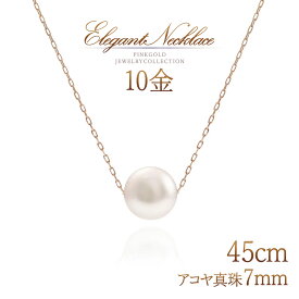 誕生石 ネックレス 真珠 一粒 パール 7mm ロングネックレス 長い チェーン ロング 45cm ピンクゴールド 10金 k10 10k 30代 40代 50代 レディース おしゃれ 日常使い カジュアル フォーマル オフィス 冠婚葬祭 女性 自分へのご褒美 6月誕生石 天然 宝石 天然石 K10PG 本物