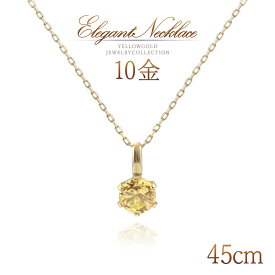 誕生石 シトリン ロングネックレス 長い 長め ロング 45cm ネックレス ゴールド 10K K10 10金 レディース 天然石 11月誕生石 おしゃれ 小ぶり 小さい 可愛い デイリー 日常使い 職場 オフィス 30代 40代 50代 女性 天然 宝石 黄色 イエロー オレンジ 黄水晶 K10YG 本物