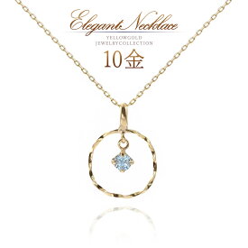 誕生石 トパーズ ネックレス 11月誕生石 ブルートパーズ ゴールド 10金 10k k10 シンプル オシャレ サークル モチーフ フープ デザイン 華奢 天然石 アクセサリー 30代 40代 50代 レディース 普段使い オフィス 可愛い 揺れる 青色 水色 ブルー 天然 宝石 K10YG 本物