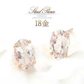 誕生石 ピアス モルガナイト 18金 18k k18 ピンクゴールド 4月誕生石 おしゃれ 可愛い 天然 宝石 モルガナイトピアス スタッド 一粒 両耳分 30代 40代 50代 レディース 自分用 プレゼント ご褒美 天然石 桜色 淡色 ピンク色 K18PG 本物