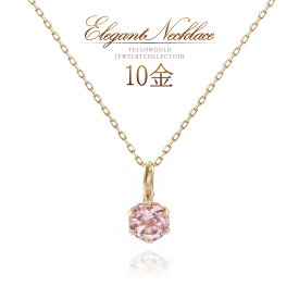 誕生石 ネックレス トルマリン 10月誕生石 ピンクトルマリン ゴールド 10金 10K K10 レディース 天然 宝石 アクセサリー 一粒 可愛い 上品 小振り 小さい ペンダント 30代 40代 50代 自分買い プレゼント ご褒美 ピンク色 天然石 K10YG 金 本物