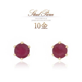 誕生石 ピアス ルビー ゴールド 10k k10 10金 レディース 7月誕生石 小振り 小さい 可愛い スタッド シンプル 普段使い デイリー 職場 オフィス おしゃれ 女性 30代 40代 50代 赤色 レッド 天然 宝石 天然石 K10YG 本物