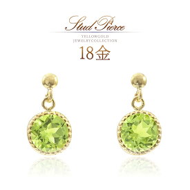 誕生石 ペリドット ピアス 18金 18k k18 ゴールド 8月誕生石 ペリドットピアス 天然石 おしゃれ かわいい 揺れる 小ぶり 小さい 30代 40代 50代 レディース 自分用 プレゼント ご褒美 オフィス 会社 普段使い 天然 宝石 一粒 両耳 1ペア 緑色 黄緑色 グリーン K18YG 本物