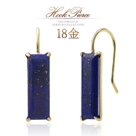 誕生石 ラピスラズリ ピアス18金 ゴールド 18k k18 フックピアス 天然石 おしゃれ シンプル 長方形 四角 12月誕生石 30代 40代 50代 レディース 小ぶり 自分用 プレゼント 自分へのご褒美 女性 天然 宝石 ブルー 紺色 ネイビー K18YG 本物
