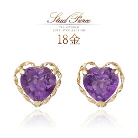 誕生石 ピアス アメジスト 2月誕生石 18金 18k k18 ゴールド アメジストピアス ハート 大人 可愛い おしゃれ アクセサリー 天然石 一粒 両耳分 女性 レディース アラサー アラフォー 自分用 プレゼント ご褒美 紫色 パープル K18YG 本物