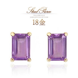 誕生石 アメジスト ピアス 2月誕生石 18金 18k k18 ゴールド アメジストピアス アメシスト おしゃれ 可愛い 大人 天然石 アクセサリー 一粒 両耳分 30代 40代 50代 レディース 自分へ プレゼント ご褒美 女性 天然 宝石 四角 長方形 紫水晶 紫色 パープル K18YG 本物