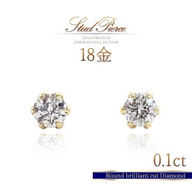 誕生石 ダイヤモンド ピアス 18k ゴールド k18 18金 レディース ダイヤモンドピアス 小さい 小ぶり おしゃれ 職場 オフィス 普段使い デイリー レディース 4月誕生石 30代 40代 50代 スタッド 天然 宝石 天然石 ダイヤ 0.1カラット K18YG 金 本物