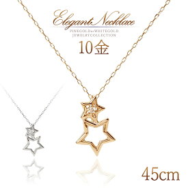ロングネックレス ダイヤモンド 星 スター ピンクゴールド ホワイトゴールド 10金 10k k10 ロング ネックレス 45cm 長い レディース 30代 40代 50代 大人 可愛い おしゃれ アクセサリー 4月誕生石 自分用 ギフト ご褒美 女性 天然 宝石 K10PG K10WG 本物