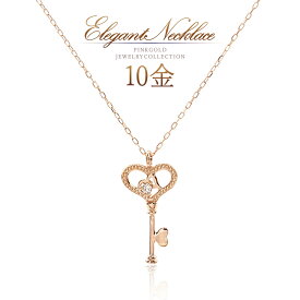 誕生石 ネックレス 鍵 キー デザイン ダイヤモンド ピンクゴールド 10金 10k k10 ハート アクセサリー 華奢 小振り 小さめ 可愛い 大人 30代 40代 50代 自分買い ご褒美 プレゼント 4月誕生石 天然 宝石 天然石 ダイヤ K10PG 本物