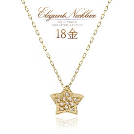 星 ネックレス ゴールド 18金 18k k18 ダイヤモンド レディース スター おしゃれ 可愛い 天然 ダイヤ アクセサリー 星型 星形 デザイン ペンダント 星ネックレス 4月誕生石 宝石 天然石 自分 プレゼント ご褒美 女性 K18YG 本物