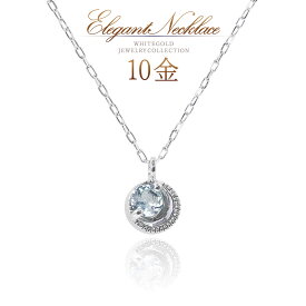 誕生石 アクアマリン ネックレス 10K ホワイトゴールド 3月誕生石 K10 レディース ジュエリー 月 三日月 ムーン ペンダント アクア 水色 青 一粒 アクアマリン 10金 地金 金 シンプル 自分用 華奢 可愛い ご褒美 K10WG