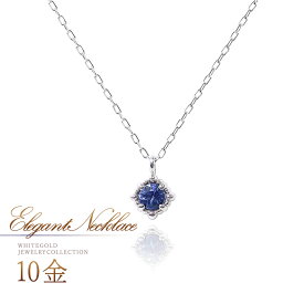 誕生石 サファイア ネックレス k10 ホワイトゴールド 9月誕生石 サファイアネックレス 10金 レディース アクセサリー シンプル 一粒ネックレス 自分用 大人 ご褒美 10k 地金 金 K10WG 小ぶり ソリティア 華奢 30代 40代 50代