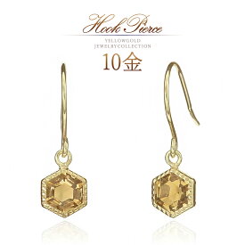 ピアス シトリン オシャレ ゴールド 10金 10k k10 フックピアス 揺れる コニャッククォーツ 小ぶり 小さい デイリー オフィス 30代 40代 50代 レディース 天然石 11月誕生石 六角形 ヘキサゴン ハニカム モチーフ 一粒 両耳分 天然 宝石 K10YG 本物