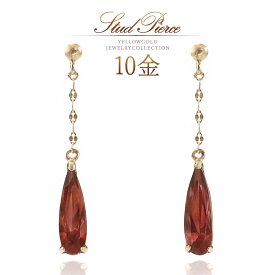 誕生石 ガーネット ピアス 揺れる 天然石 10k k10 ゴールド 10金 アクセサリー 1月誕生石 日本製 レディース 30代 40代 50代 スタッド 華奢 小ぶり おしゃれ ガーネットピアス 赤色 レッド 自分買い ご褒美 K10YG 本物