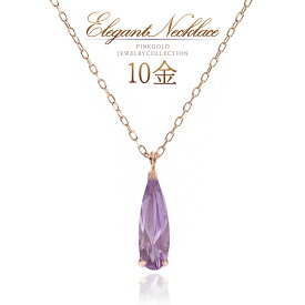 誕生石 アメジスト ネックレス ピンクゴールド おしゃれ 天然石 2月誕生石 10金 10k k10 アクセサリー 一粒 ペンダント 華奢 シンプル 小ぶり 30代 40代 50代 レディース ティアドロップ 雫形 雫型 紫色 パープル 紫水晶 女性 K10PG 本物