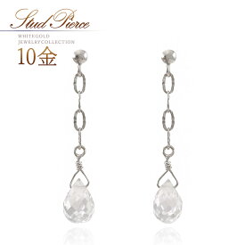 誕生石 ピアス トパーズ 揺れる おしゃれ 天然石 10金 10k k10 ホワイトゴールド 11月誕生石 ホワイトトパーズ 雫 ティアドロップ 可愛い 上品 スタッドピアス 自分 プレゼント ご褒美 レディース 女性 K10WG 本物 天然 宝石 天然石 一粒 両耳分