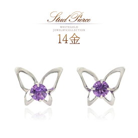 14金 ホワイトゴールド アメジスト バタフライ ピアス 14K 蝶 モチーフ 2月 誕生石 宝石 天然石 カラーストーン 紫 華奢 シンプル 上品 小粒 スタッド 蝶々 K14WG 30代 40代 50代 大人可愛い お洒落 レディース ジュエリー アクセサリー k14 地金 本物 金 自分用 ご褒美
