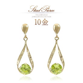 誕生石 ペリドットピアス ゴールド 揺れる 10金 ペリドット 8月誕生石 10k k10 イエローゴールド 天然石 雫 涙 ティアドロップ モチーフ グリーン 黄緑 宝石 K10YG 30代 40代 50代 大人可愛い シンプル 上品 レディース ジュエリー アクセサリー 地金 本物 金 自分用 ご褒美