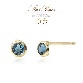 誕生石 k10 ピアス ロンドンブルートパーズ 10金 イエローゴールド 10k ゴールド トパーズ 11月誕生石 青 ブルー 1粒ピアス 小ぶり K10YG 30代 40代 50代 レディース ジュエリー アクセサリー 地金 本物 金 シンプル 自分用 華奢 可愛い ご褒美