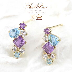 ピアス アメジスト トパーズ ゴールド 10k k10 10金 アクセサリー 天然石 おしゃれ 可愛い レディース 30代 40代 50代 自分 ご褒美 天然 宝石 スタッド マルチストーン ビジュー ジルコニア アメシスト ブルートパーズ 女性 K10YG 2月 11月 誕生石 本物