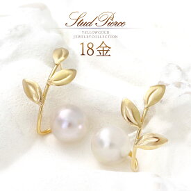 ピアス 18k パール 真珠 ゴールド 18金 k18 おしゃれ 可愛い レディース あこや真珠 アコヤ真珠 大き目 スタッド アクセサリー 植物 ボタニカル 30代 40代 50代 結婚式 普段使い お呼ばれ 女性 6月誕生石 天然 宝石 天然石 金 K18YG 本物