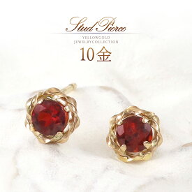 ガーネット ピアス ゴールド 10k k10 10金 レディース 天然石 1月誕生石 おしゃれ 可愛い 小さめ 小ぶり 30代 40代 50代 普段使い オフィス 自分 プレゼント ご褒美 赤色 レッド 一粒 両耳分 K10YG 金 本物