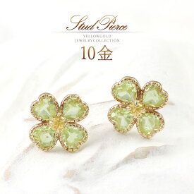 ペリドット ピアス クローバー 四つ葉 可愛い シトリン ゴールド 10k k10 10金 アクセサリー 30代 40代 50代 レディース オシャレ 大人 自分 ご褒美 プレゼント 11月 8月誕生石 緑色 グリーン 天然石 天然 宝石 四葉 K10YG 本物