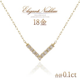 18k ネックレス ダイヤモンド 18金 ゴールド k18 レディース シンプル V字 おしゃれ 格好良い 30代 40代 50代 女性 4月誕生石 天然 ダイヤ 宝石 Vの字 天然ダイヤモンド 天然石 V K18YG 本物