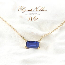 ネックレス サファイア ゴールド 小さい 小ぶり おしゃれ 可愛い 10k k10 10金 アクセサリー 9月誕生石 一粒 モチーフ プチネックレス レディース 30代 40代 50代 女性 天然石 天然 宝石 青色 ブルー 青 バケットカット 長方形 四角 K10YG 本物