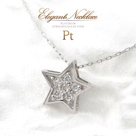 プラチナ ネックレス 星 スター ダイヤモンド おしゃれ 可愛い ペンダント Pt900 Pt850 アクセサリー 天然ダイヤモンド 星デザイン スターデザイン モチーフ ダイヤ 天然 宝石 天然石 4月誕生石 女性 自分 プレゼント ご褒美 本物